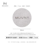 MUVNA Puck Screen 1,7 mm x 58 mm, teräs